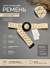 Ремень 26-A03