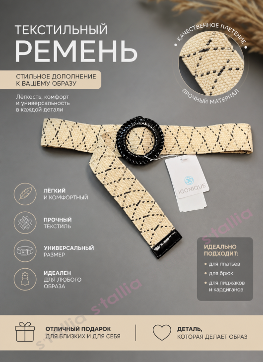 Ремень 26-A03